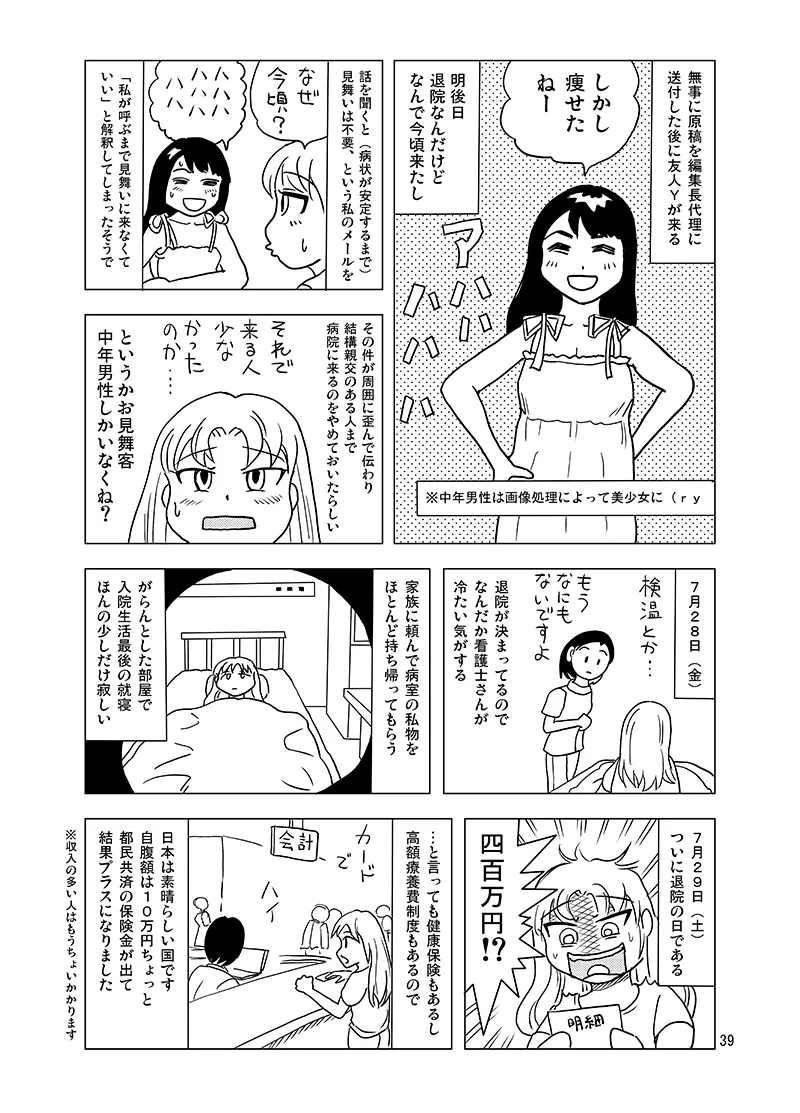 10日間フロ入っていませんけど？ - page38