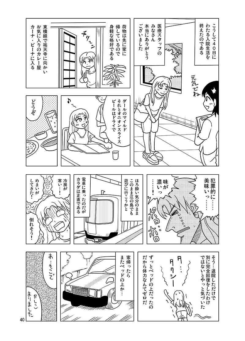 10日間フロ入っていませんけど？ - page39