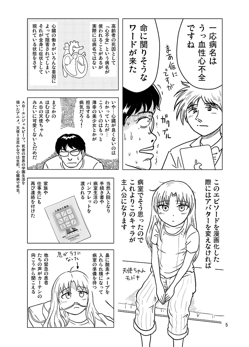 10日間フロ入っていませんけど？ - page4