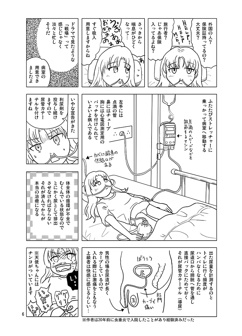 10日間フロ入っていませんけど？ - page5