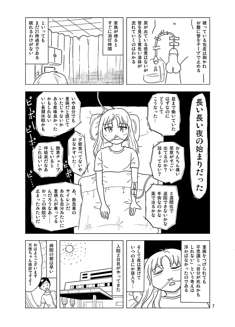 10日間フロ入っていませんけど？ - page6