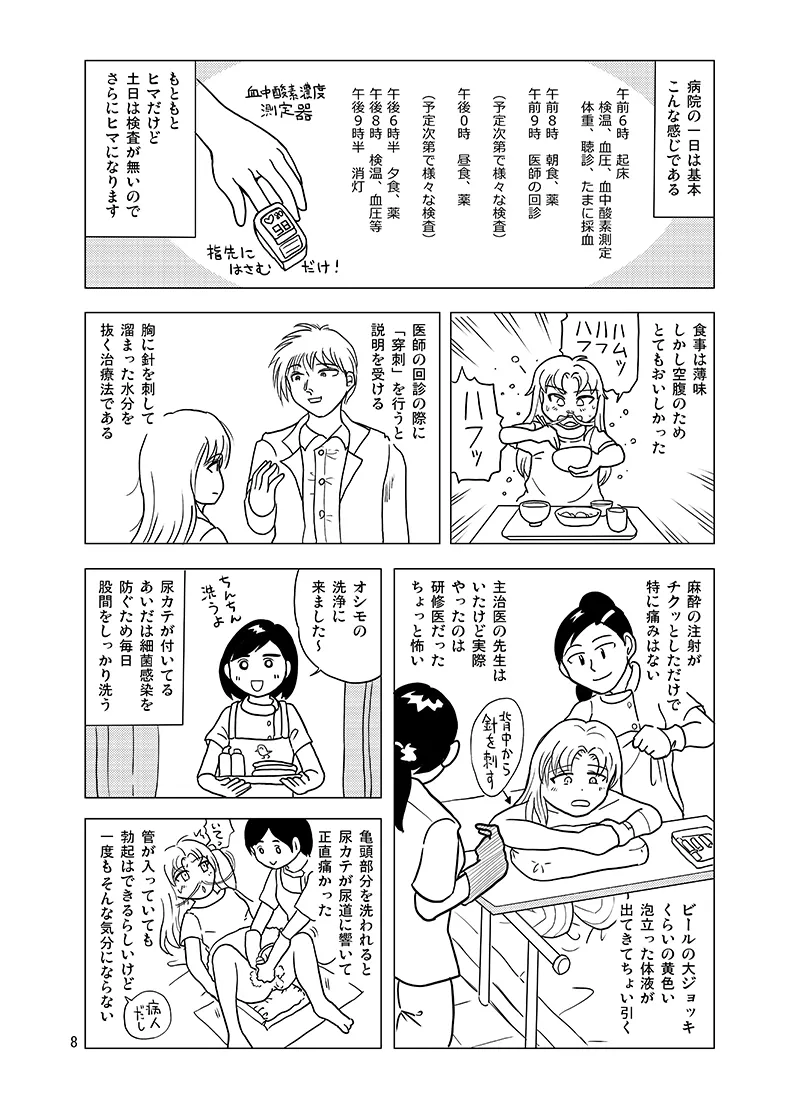 10日間フロ入っていませんけど？ - page7
