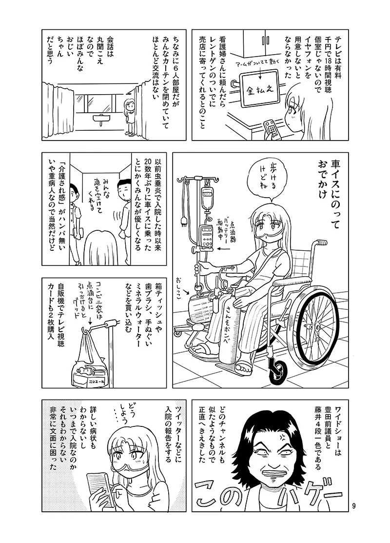 10日間フロ入っていませんけど？ - page8