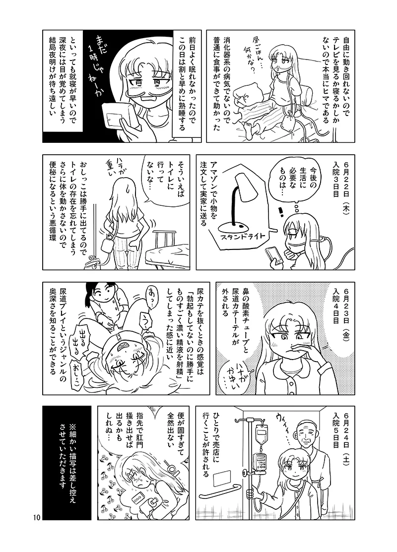 10日間フロ入っていませんけど？ - page9