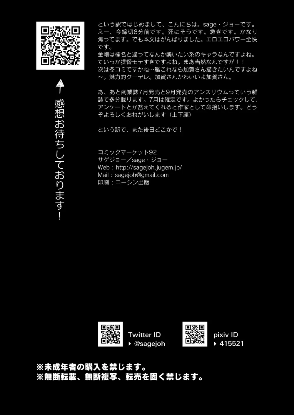 サゲジョー総集編 - page110