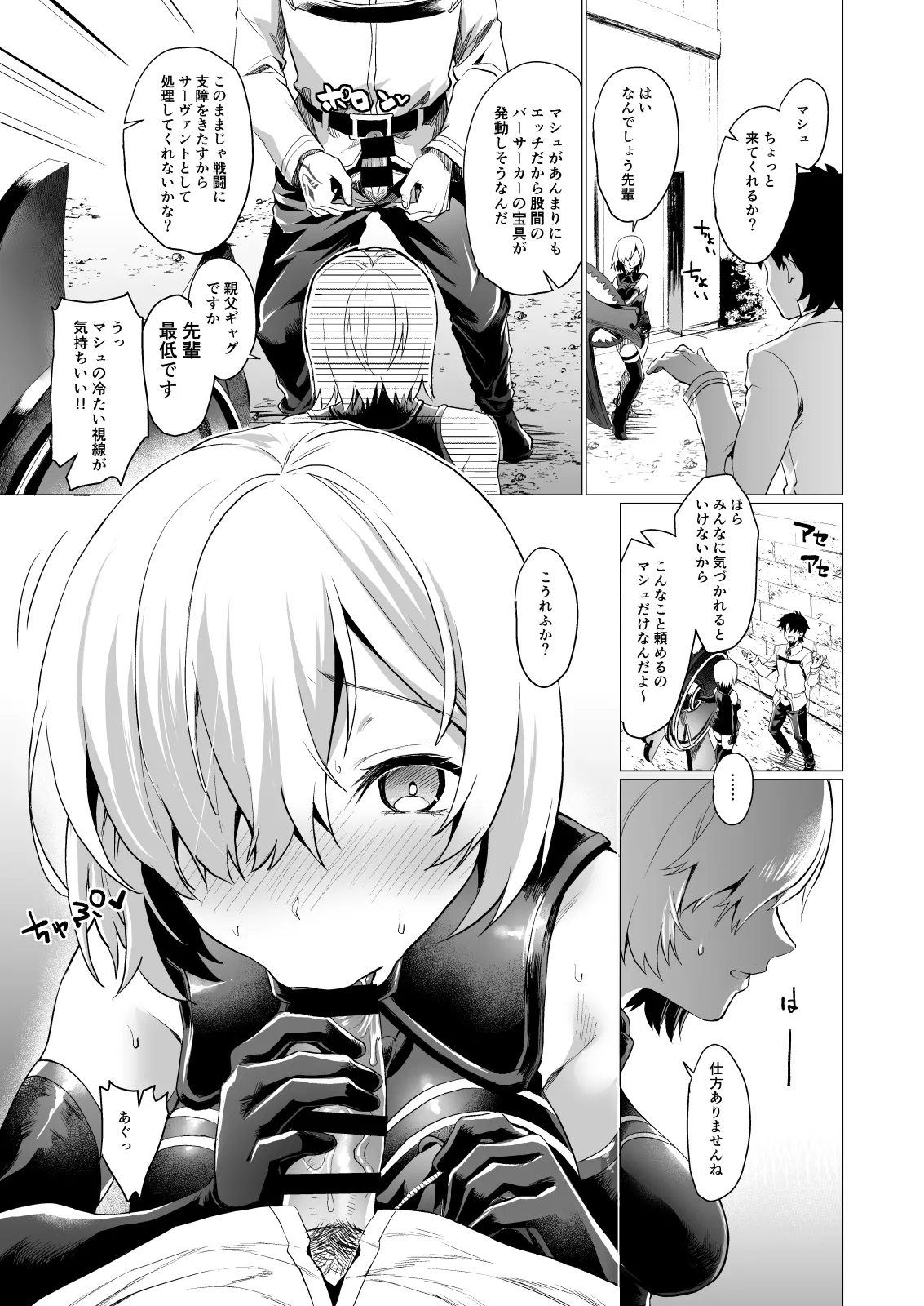 サゲジョー総集編 - page115