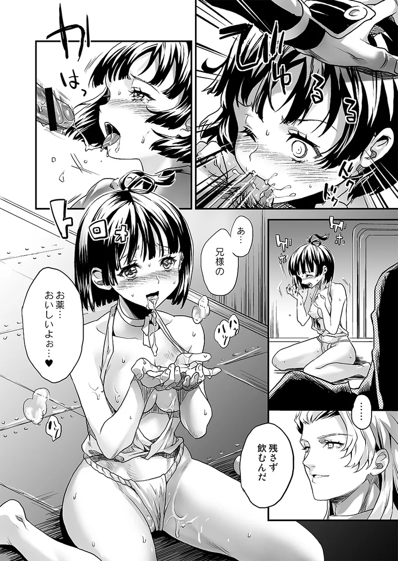 サゲジョー総集編 - page12