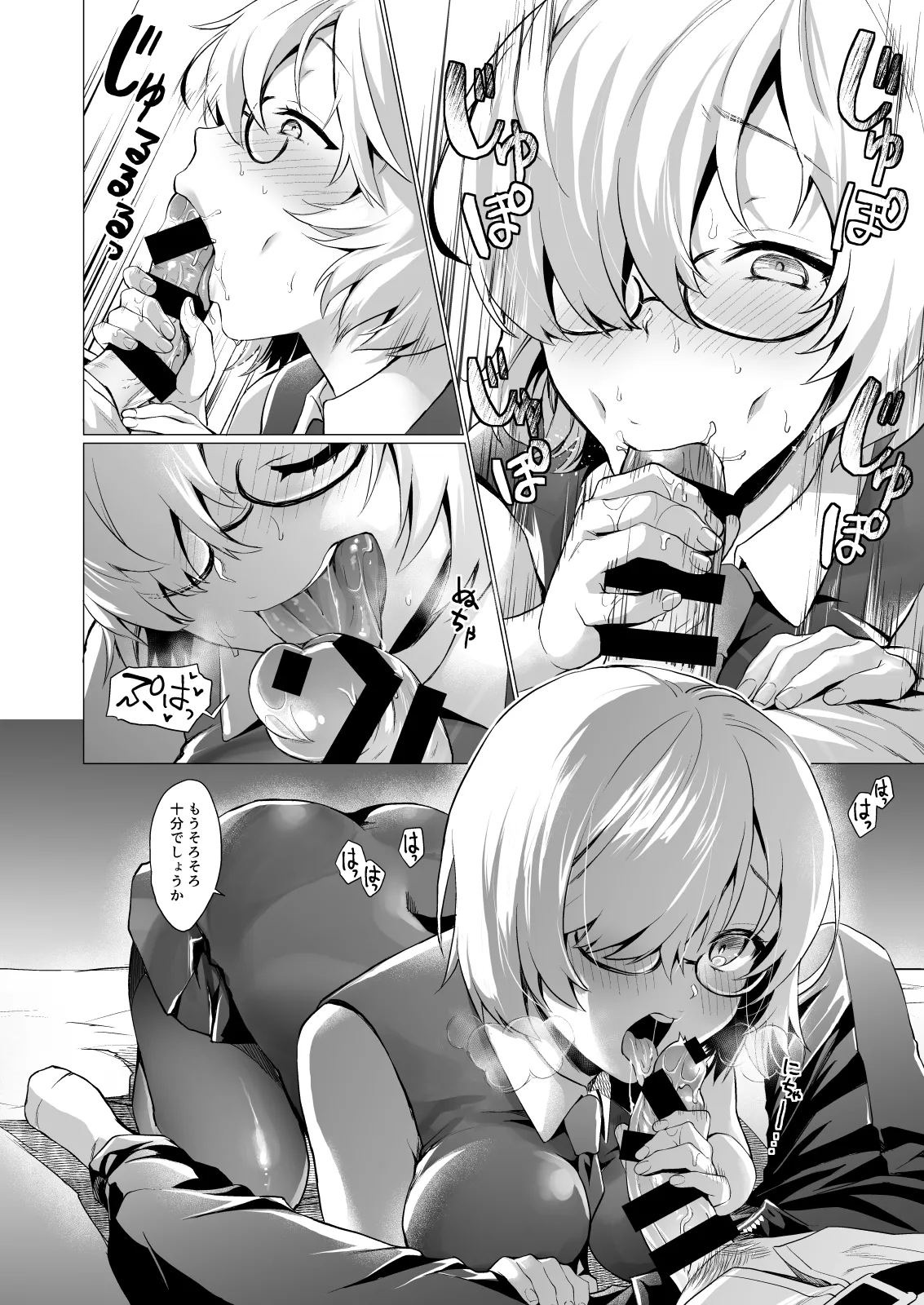 サゲジョー総集編 - page126