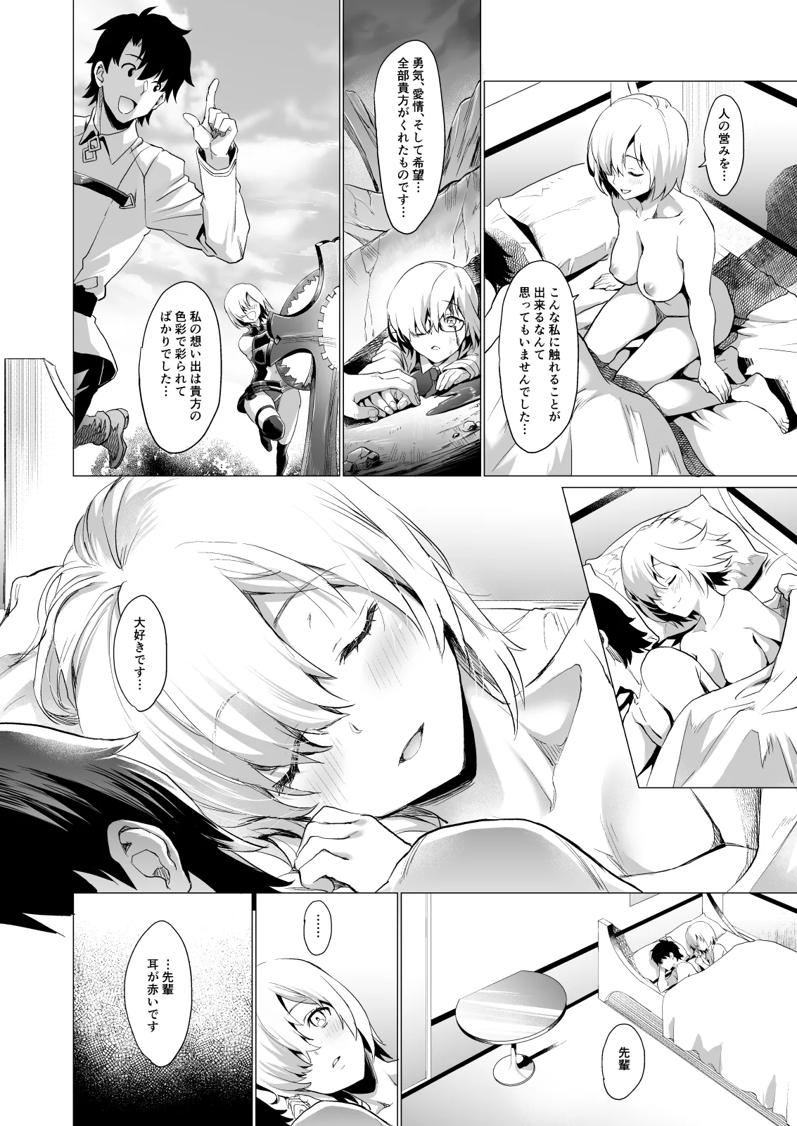 サゲジョー総集編 - page134