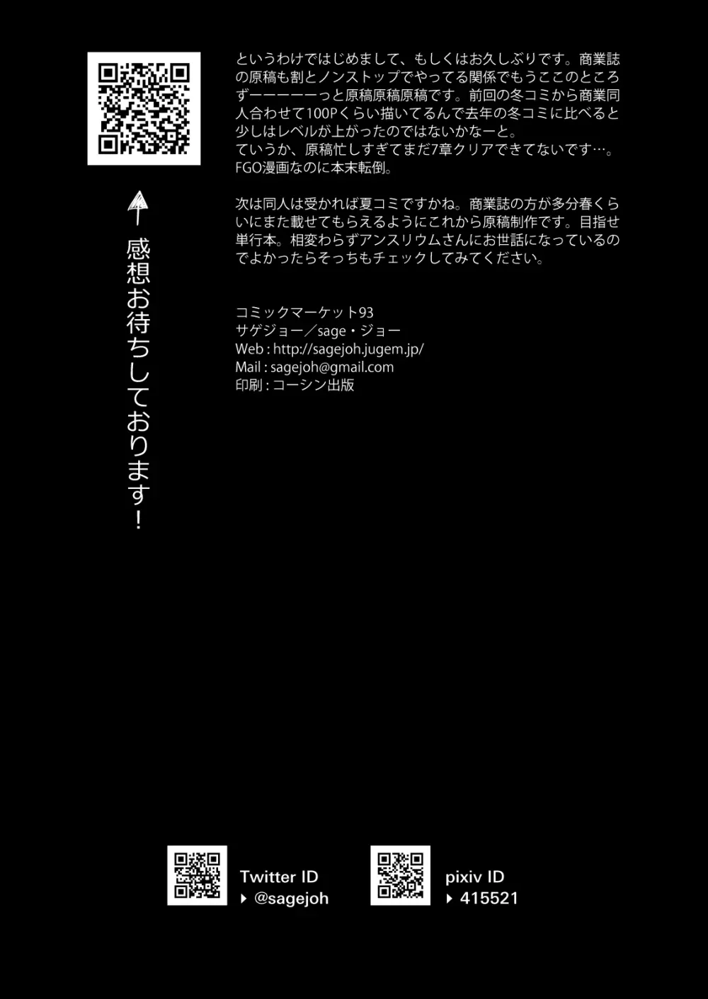 サゲジョー総集編 - page135