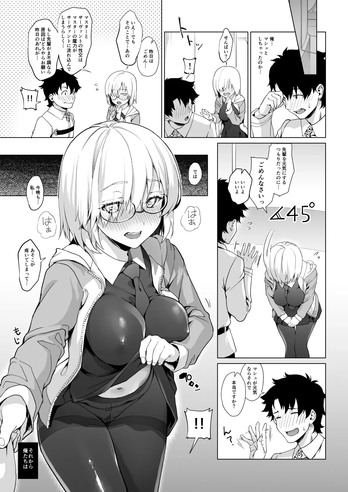 サゲジョー総集編 - page153