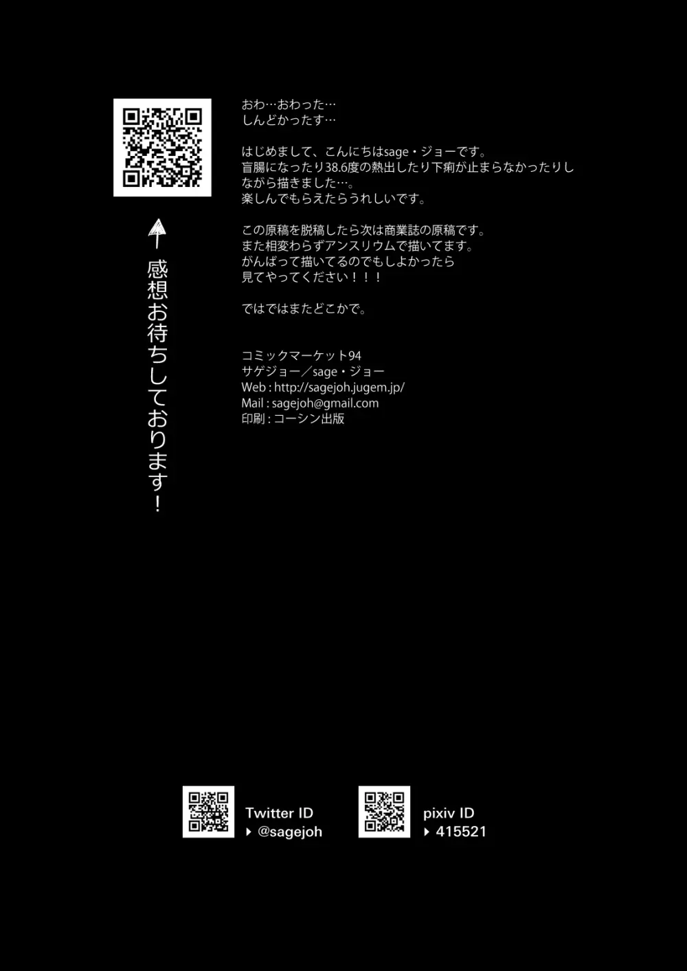 サゲジョー総集編 - page162