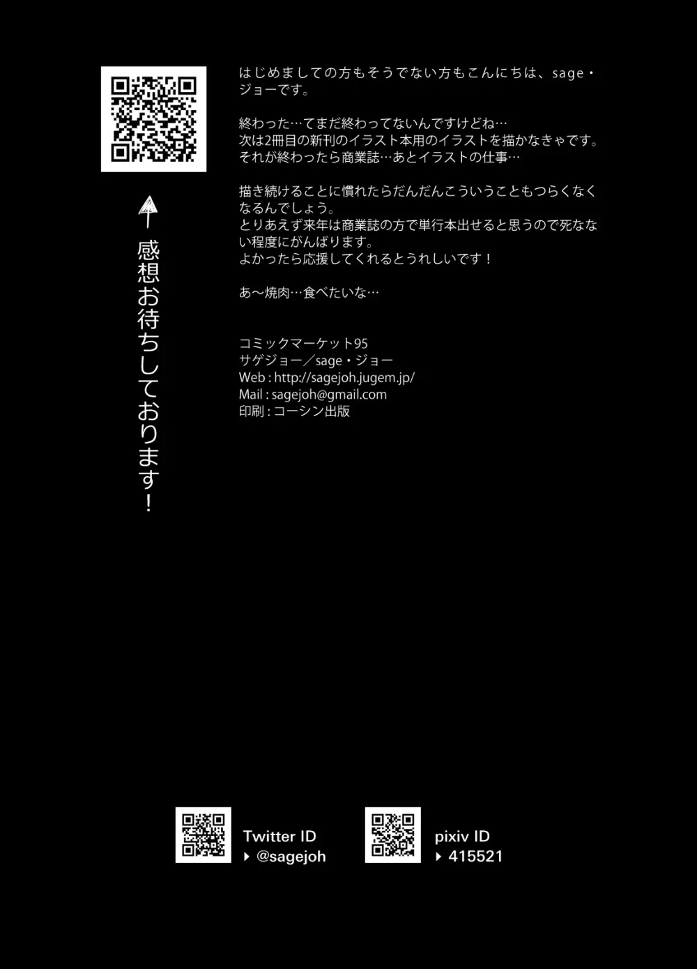 サゲジョー総集編 - page206