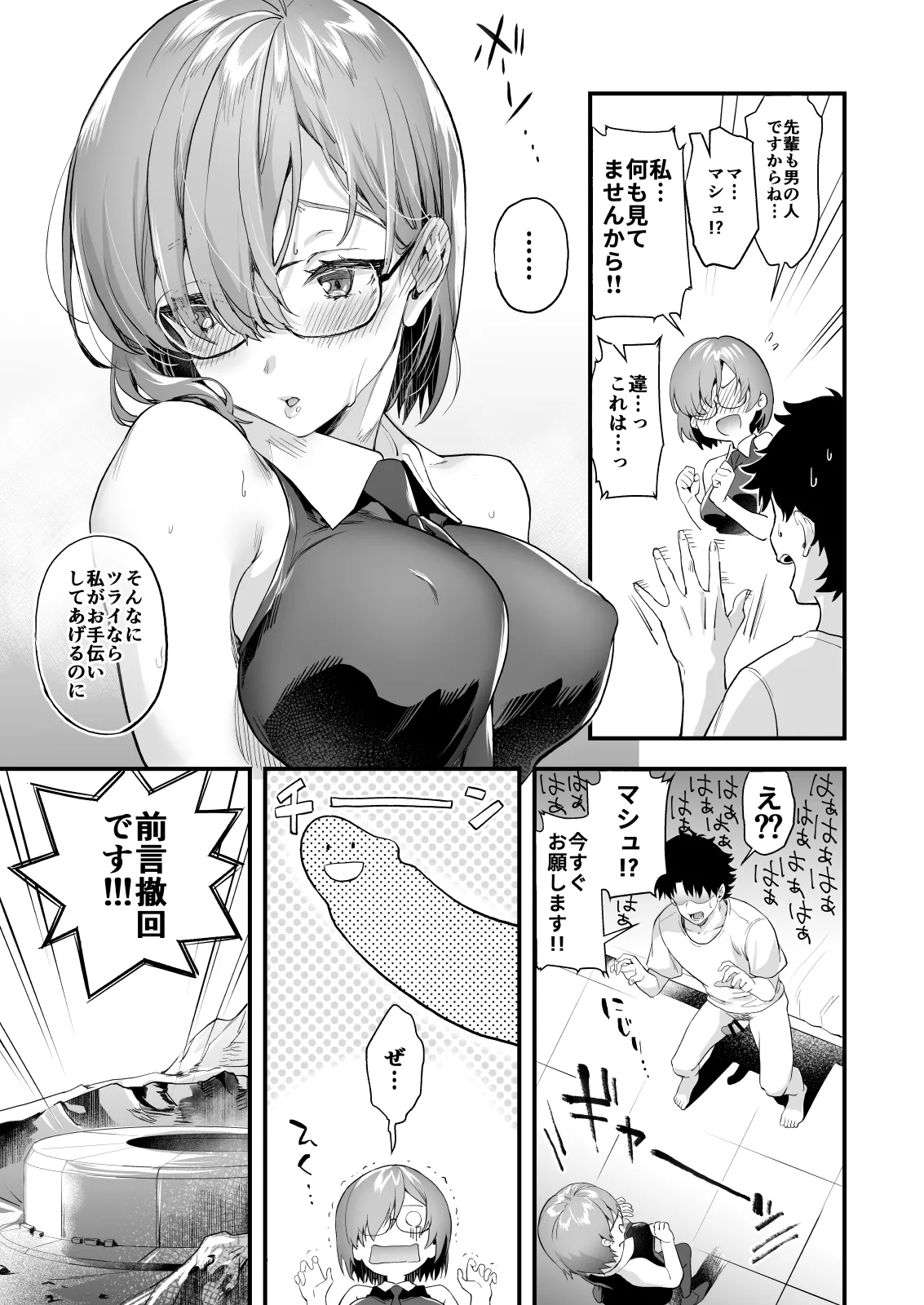 サゲジョー総集編 - page231