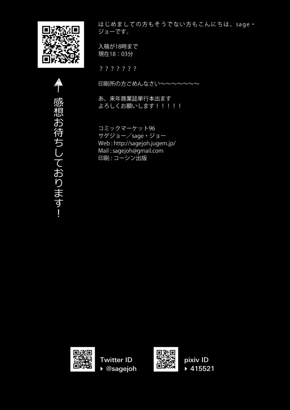 サゲジョー総集編 - page232