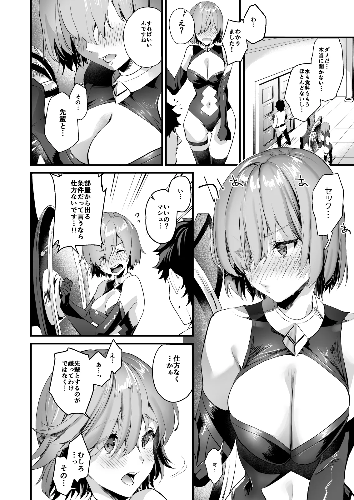 サゲジョー総集編 - page236