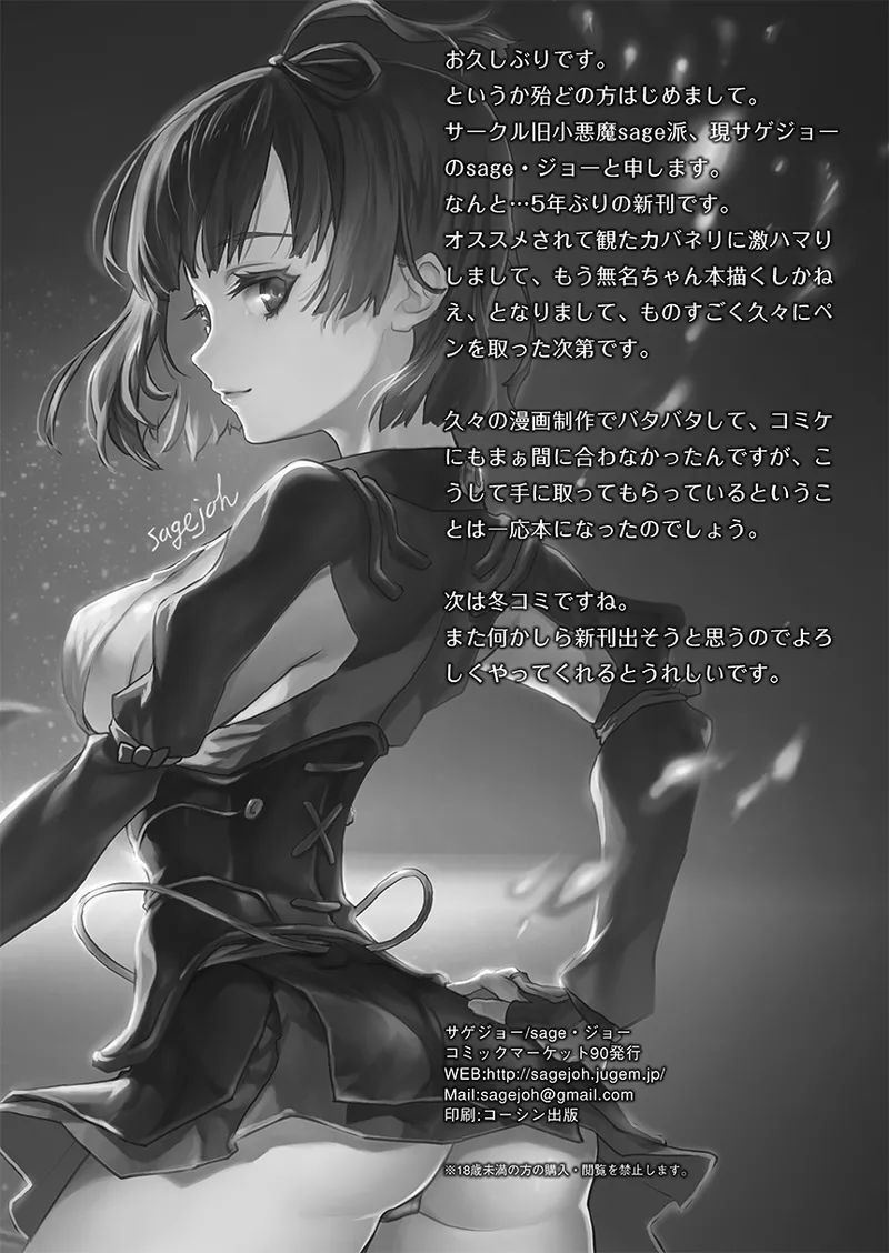 サゲジョー総集編 - page24