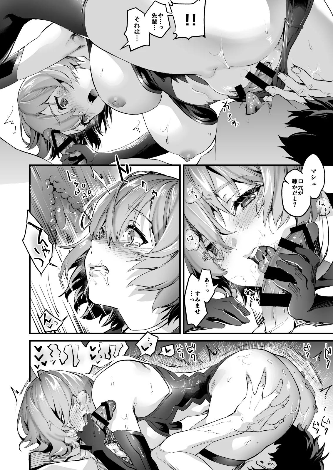 サゲジョー総集編 - page240