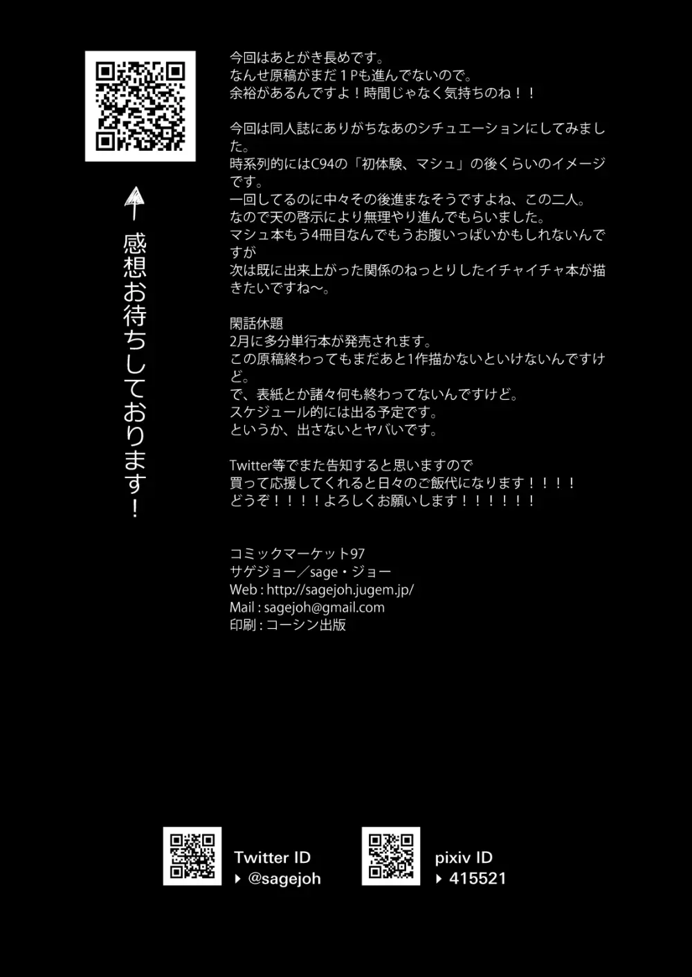 サゲジョー総集編 - page258