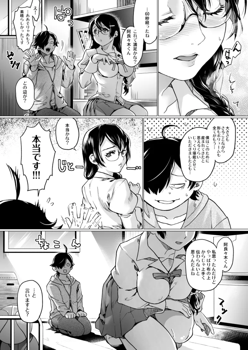 サゲジョー総集編 - page28