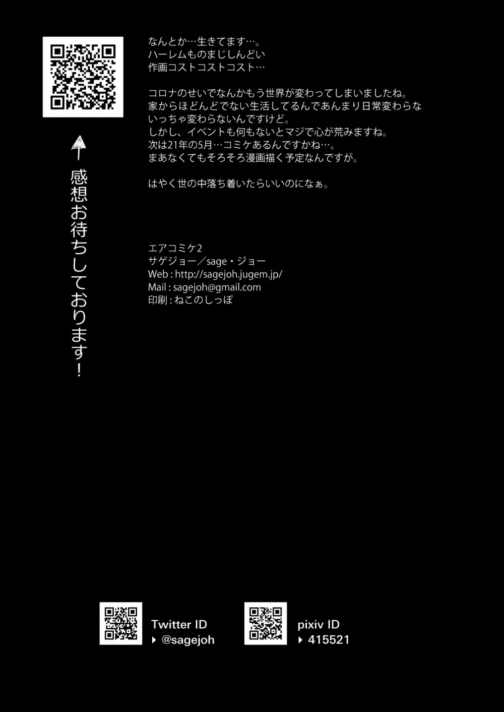 サゲジョー総集編 - page283