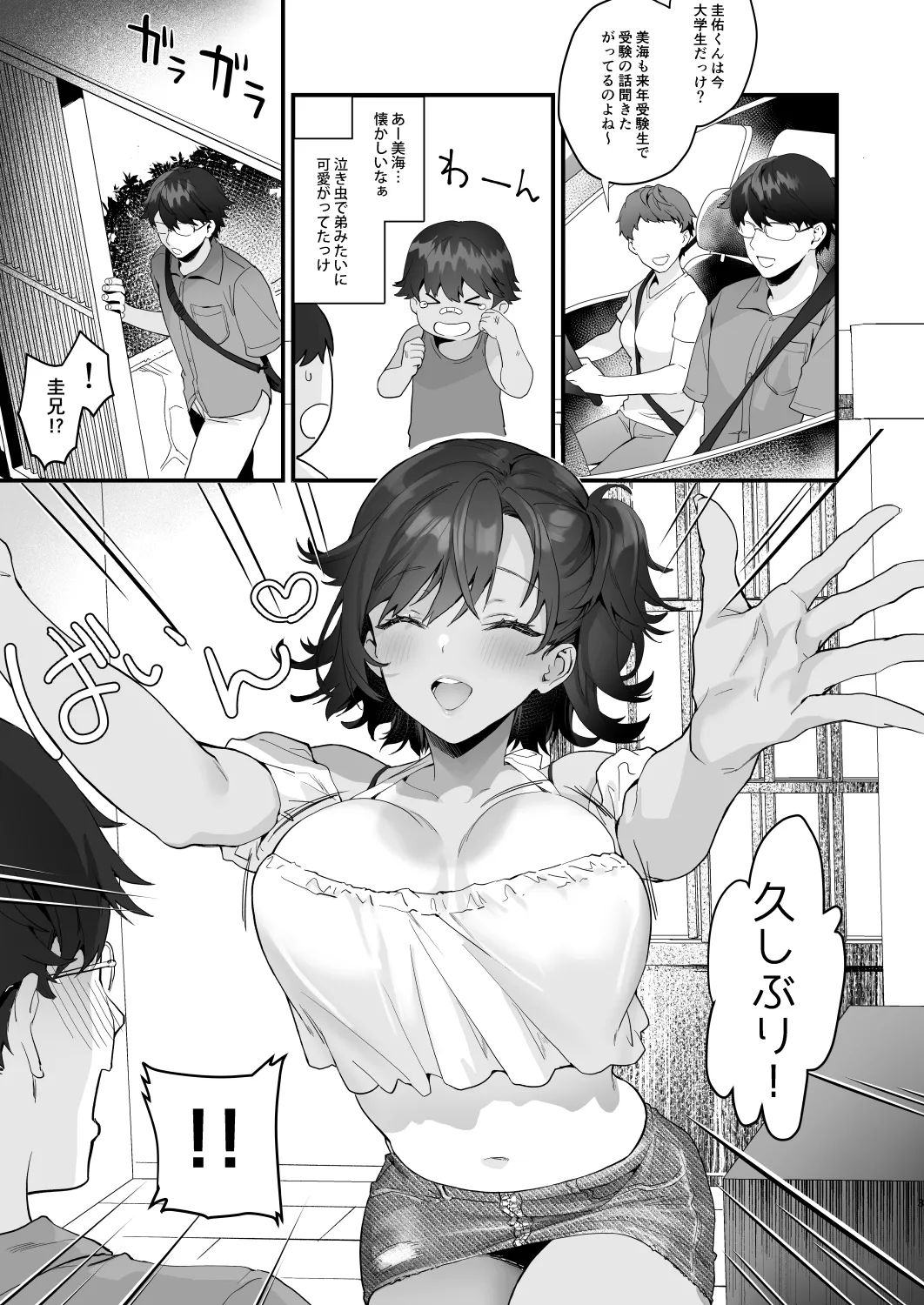 サゲジョー総集編 - page314