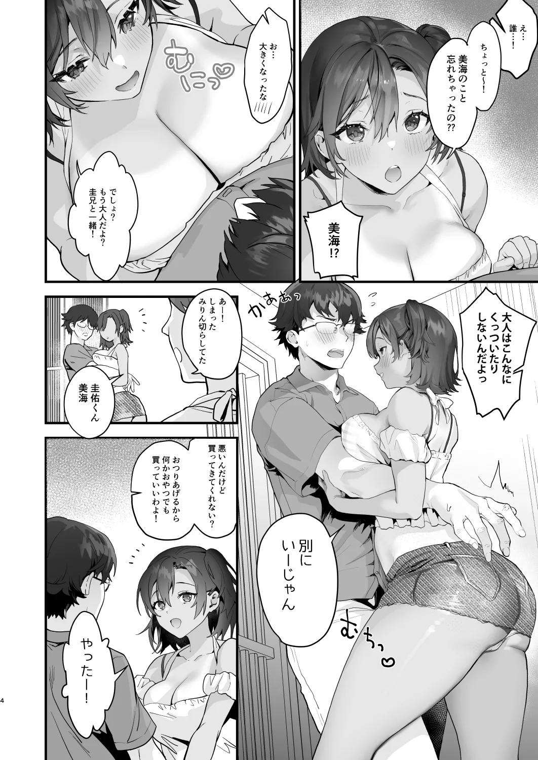 サゲジョー総集編 - page315