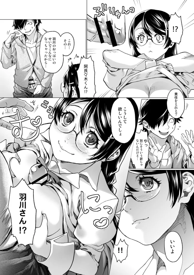 サゲジョー総集編 - page33