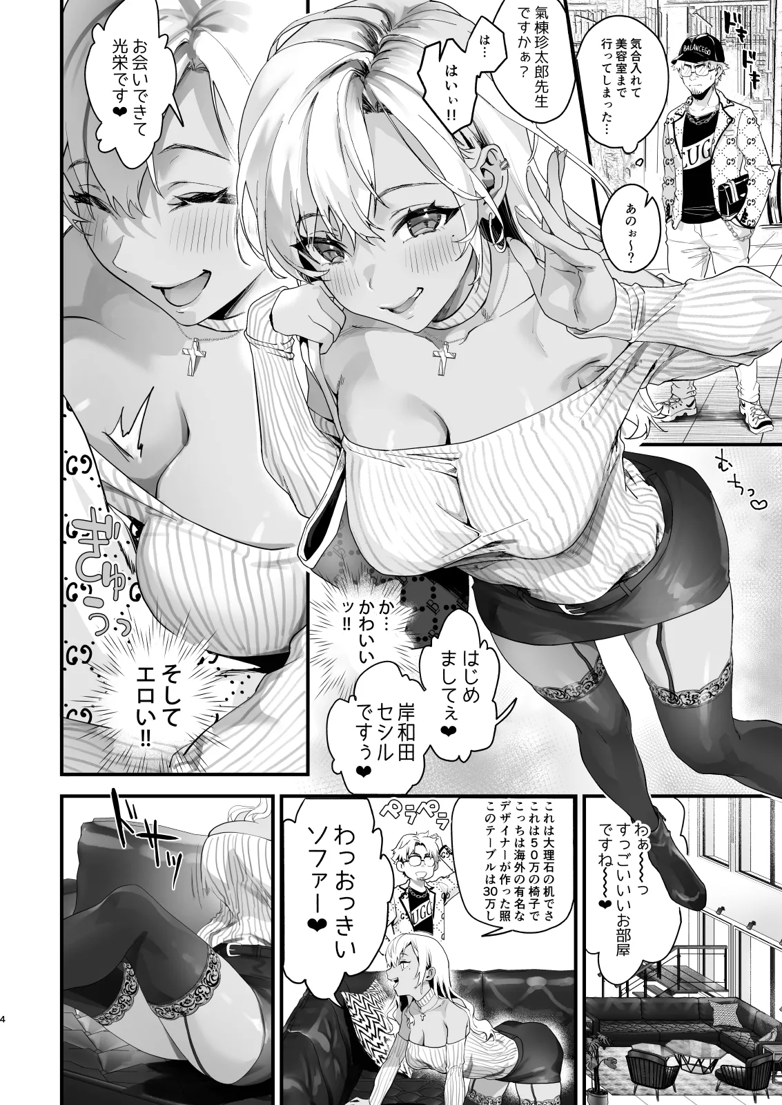 サゲジョー総集編 - page341