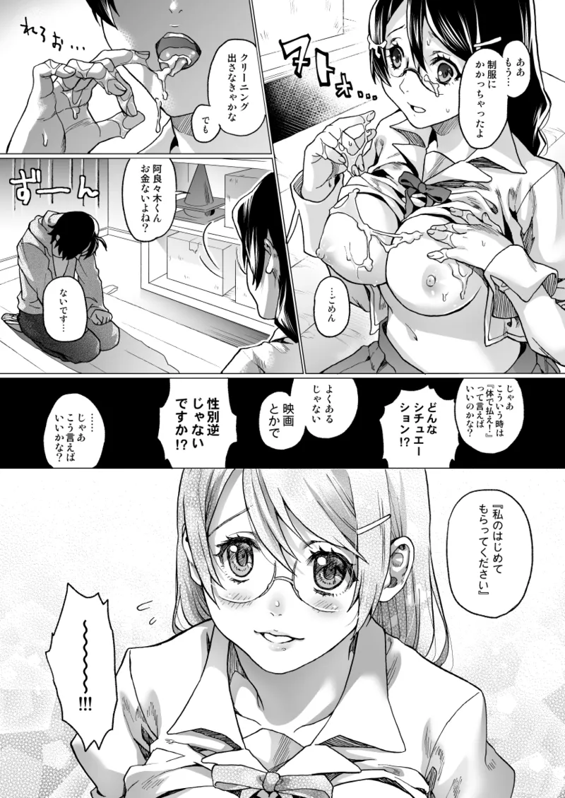 サゲジョー総集編 - page35