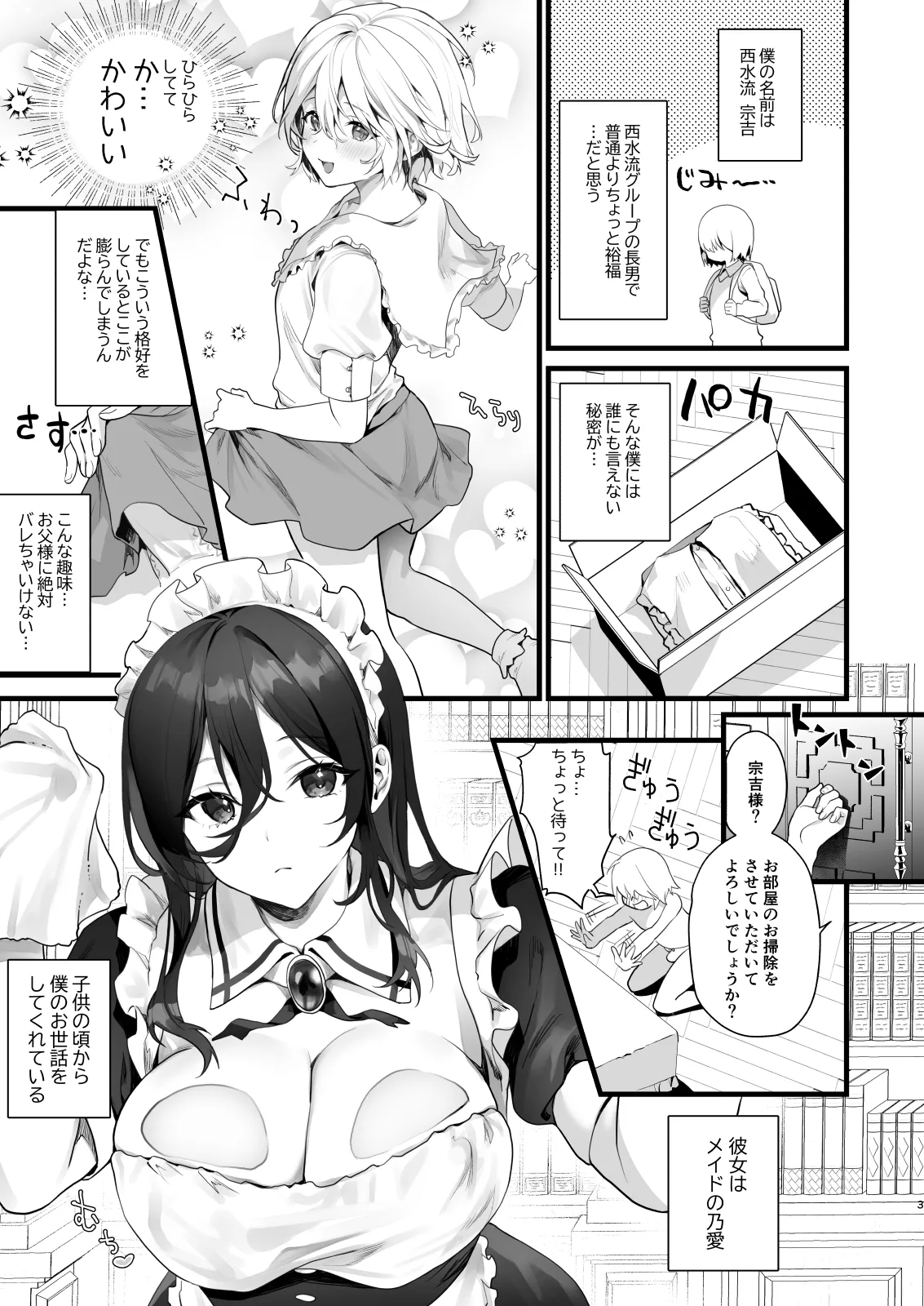 サゲジョー総集編 - page371