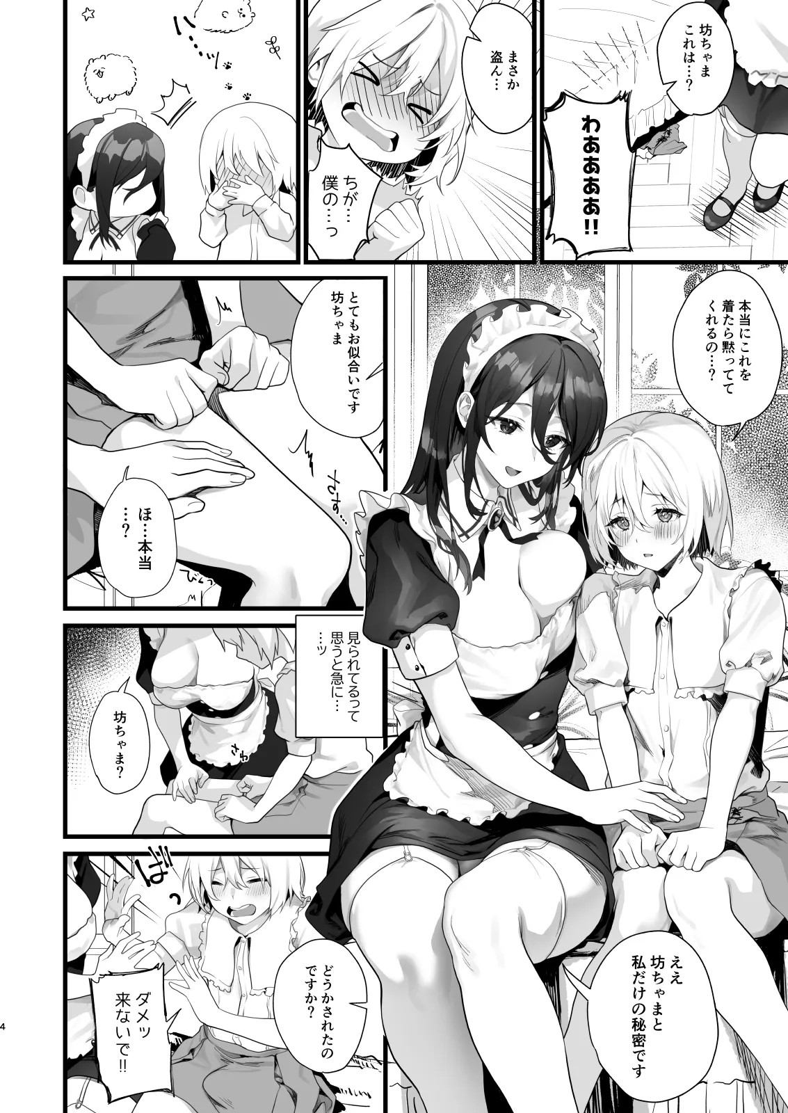 サゲジョー総集編 - page372