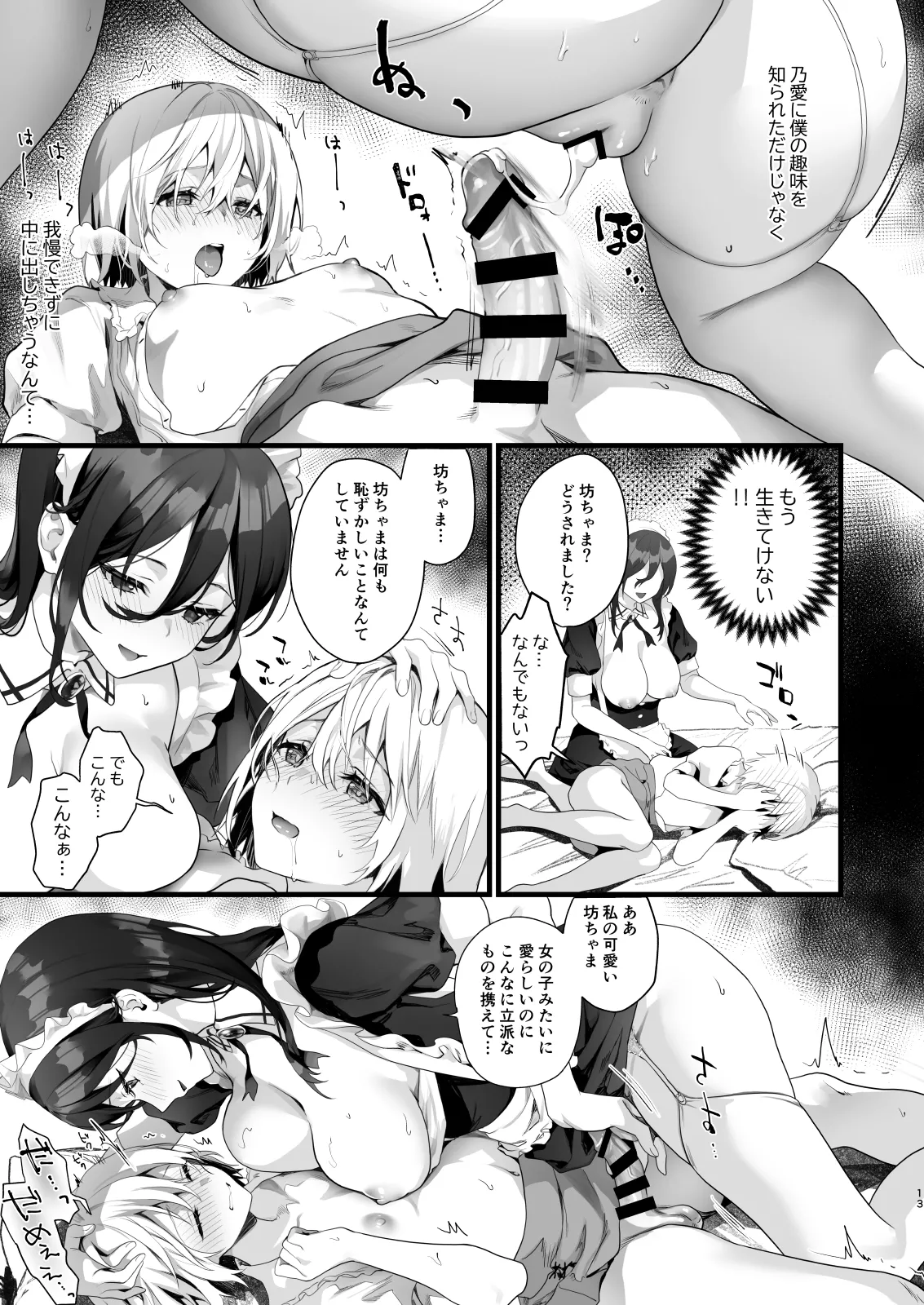サゲジョー総集編 - page381