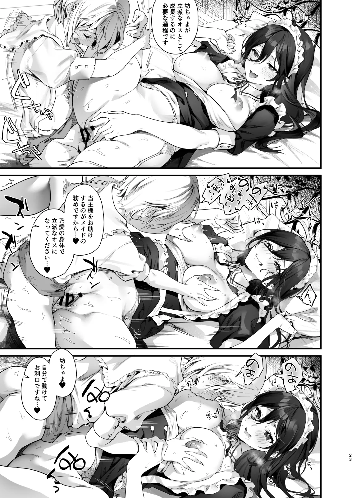 サゲジョー総集編 - page391