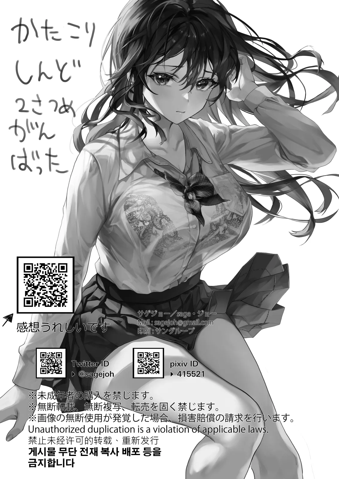 サゲジョー総集編 - page404