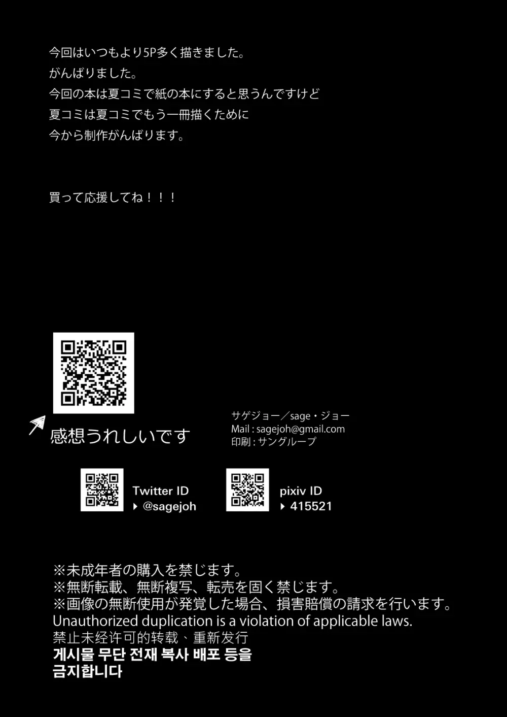 サゲジョー総集編 - page469