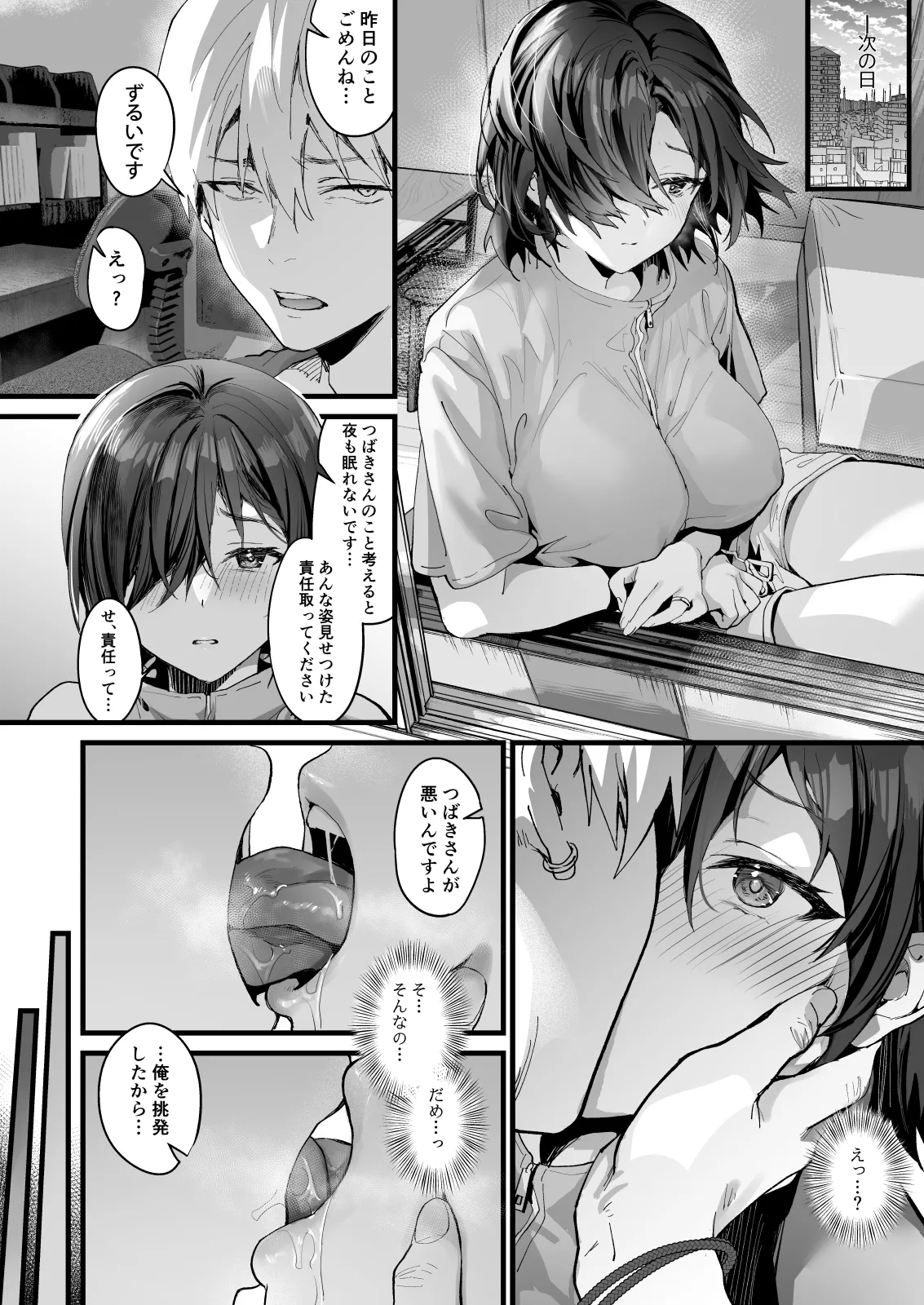 サゲジョー総集編 - page479