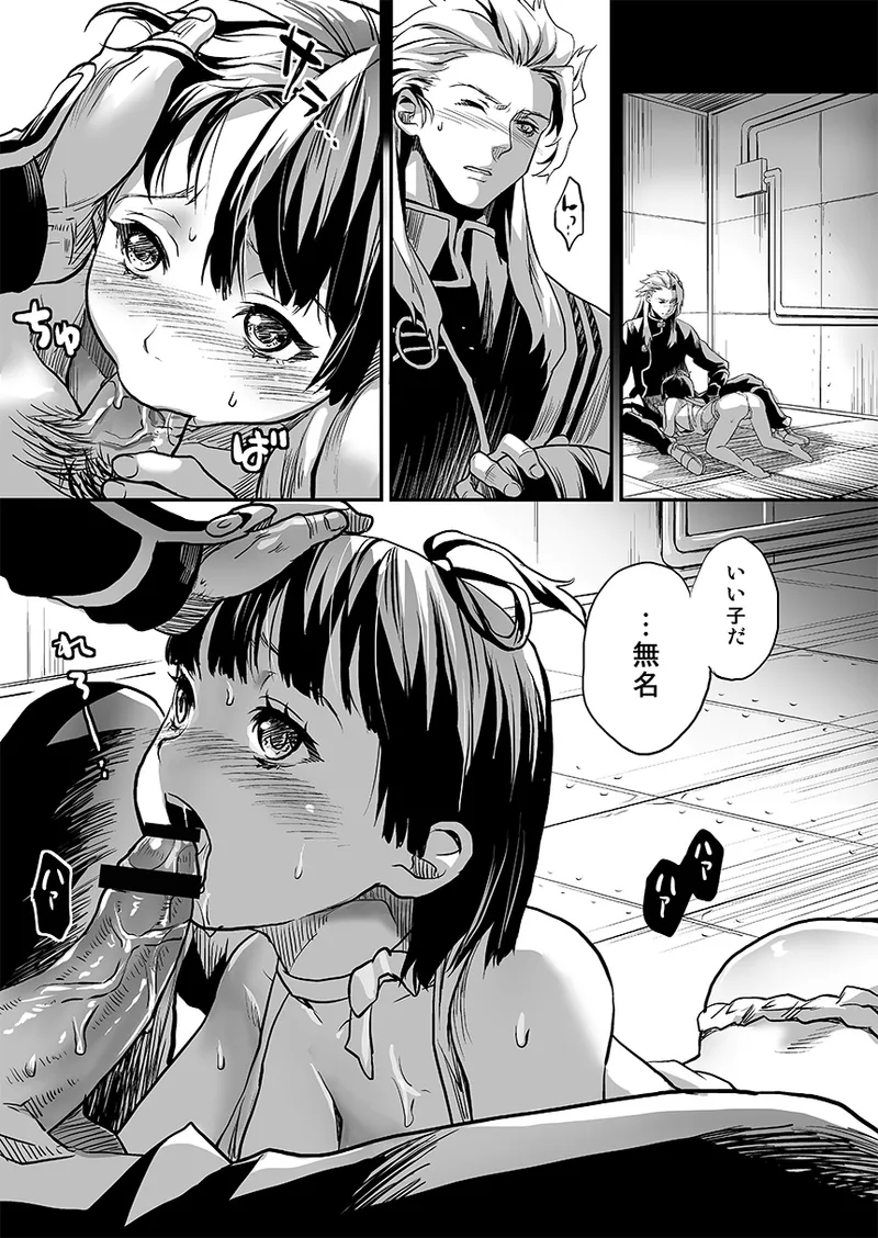 サゲジョー総集編 - page5