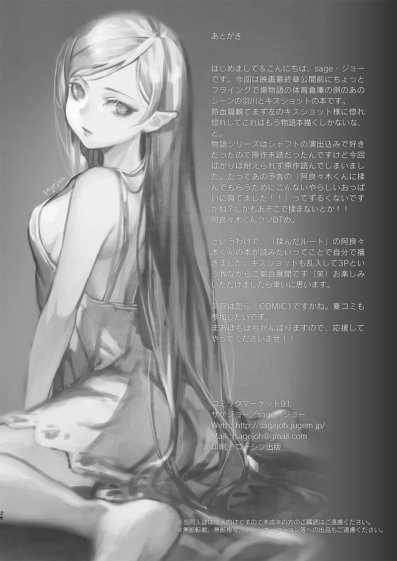 サゲジョー総集編 - page50