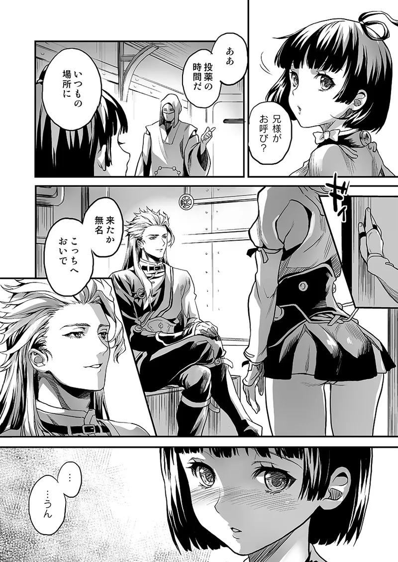 サゲジョー総集編 - page6