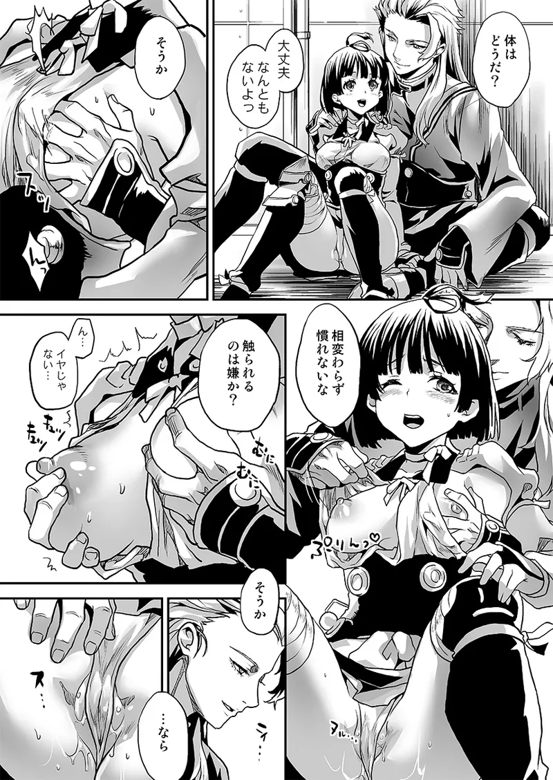 サゲジョー総集編 - page7