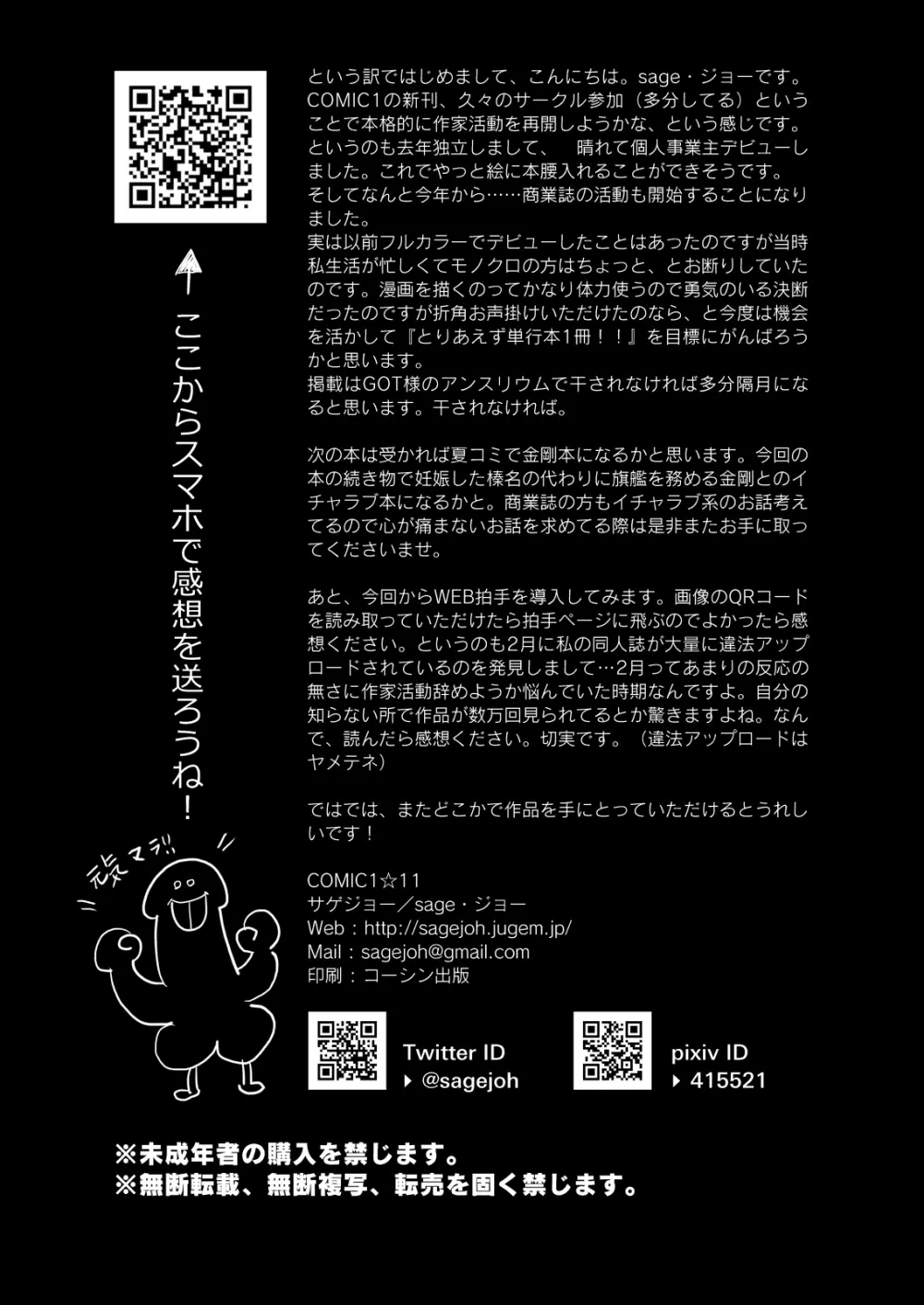 サゲジョー総集編 - page84