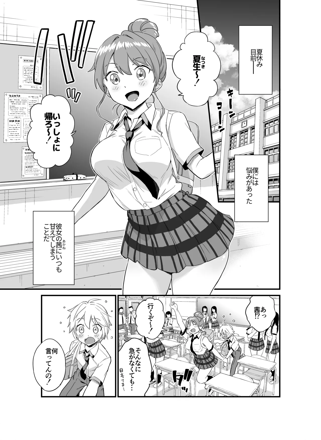 おっきな彼女に甘えたい～彼女なのにママ～ - page2