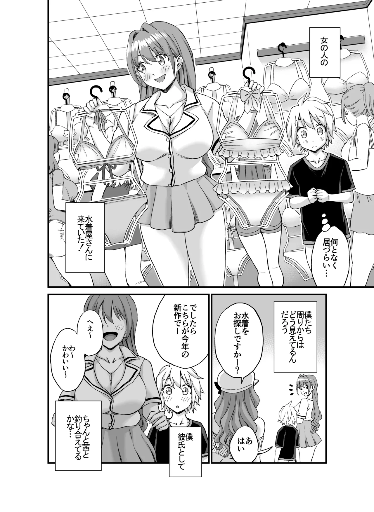 おっきな彼女に甘えたい～彼女なのにママ～ - page29