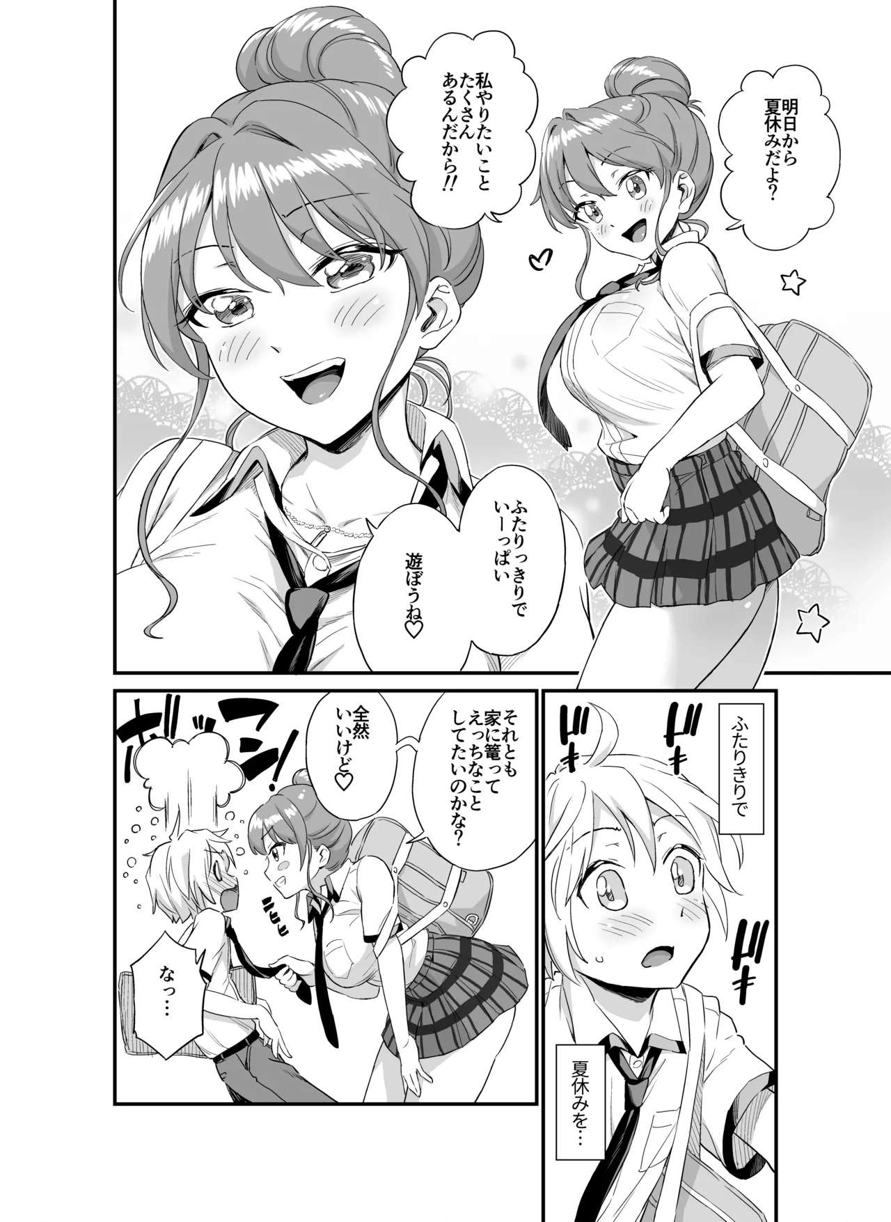 おっきな彼女に甘えたい～彼女なのにママ～ - page3