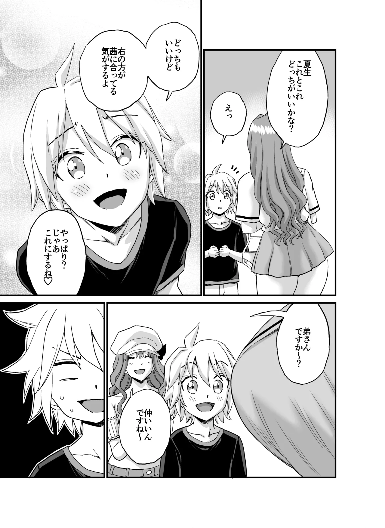 おっきな彼女に甘えたい～彼女なのにママ～ - page30