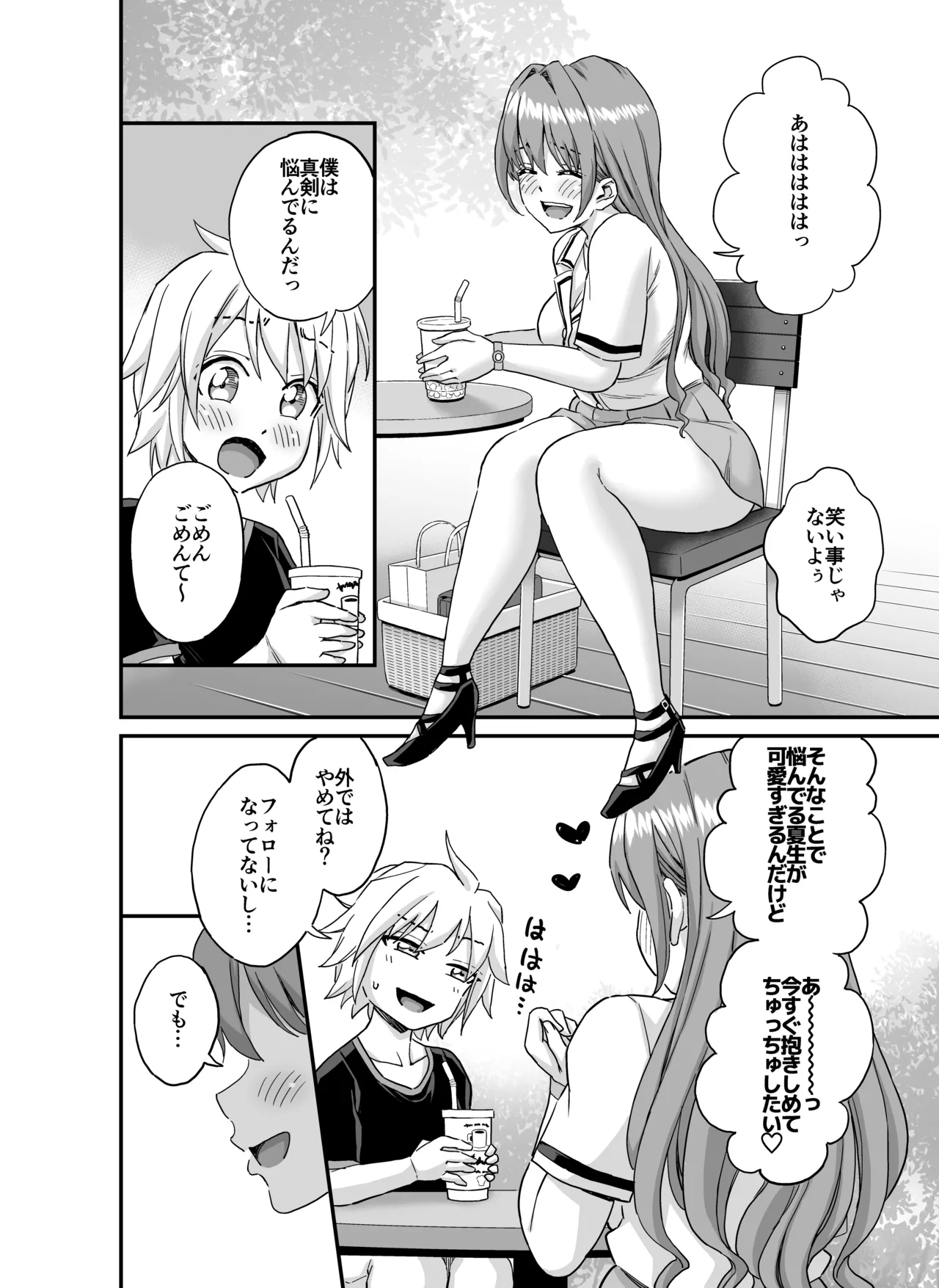 おっきな彼女に甘えたい～彼女なのにママ～ - page31