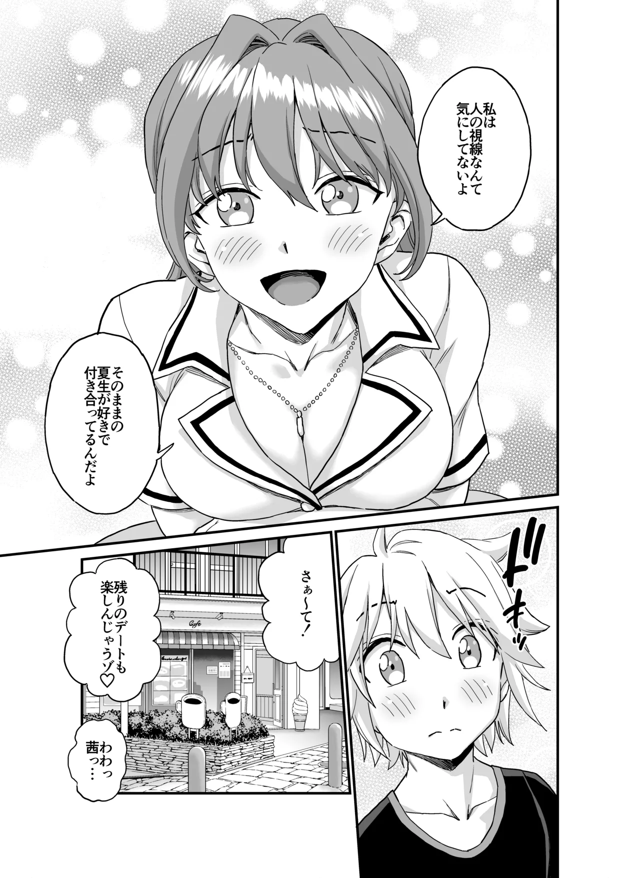 おっきな彼女に甘えたい～彼女なのにママ～ - page32