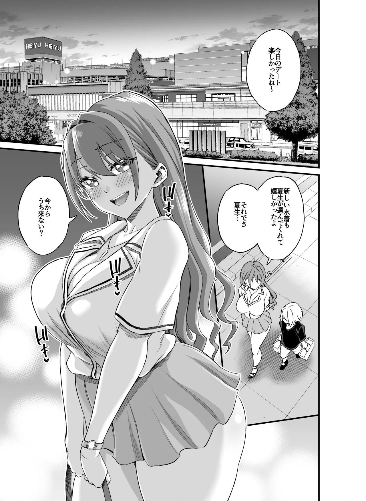 おっきな彼女に甘えたい～彼女なのにママ～ - page34