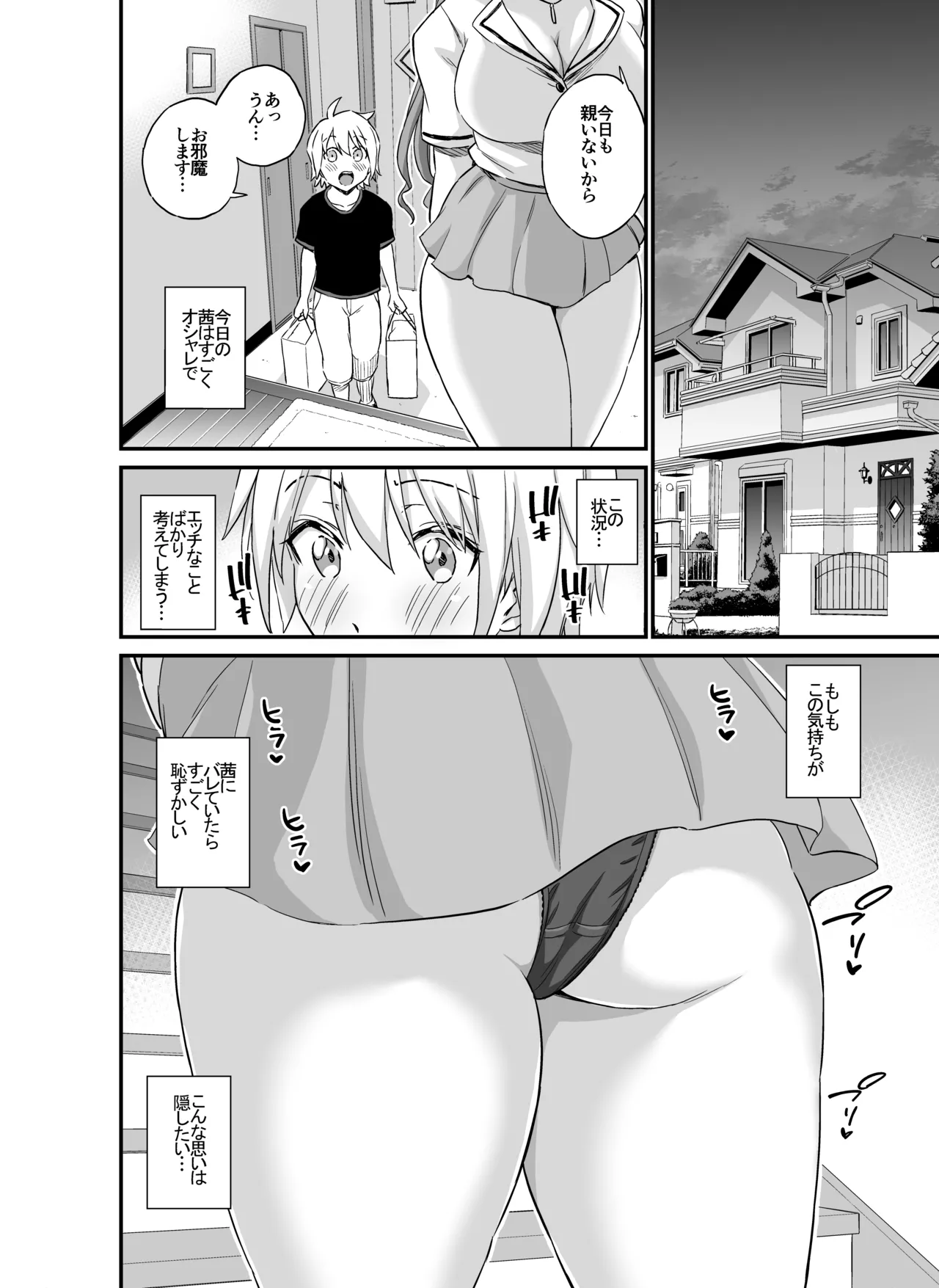 おっきな彼女に甘えたい～彼女なのにママ～ - page35